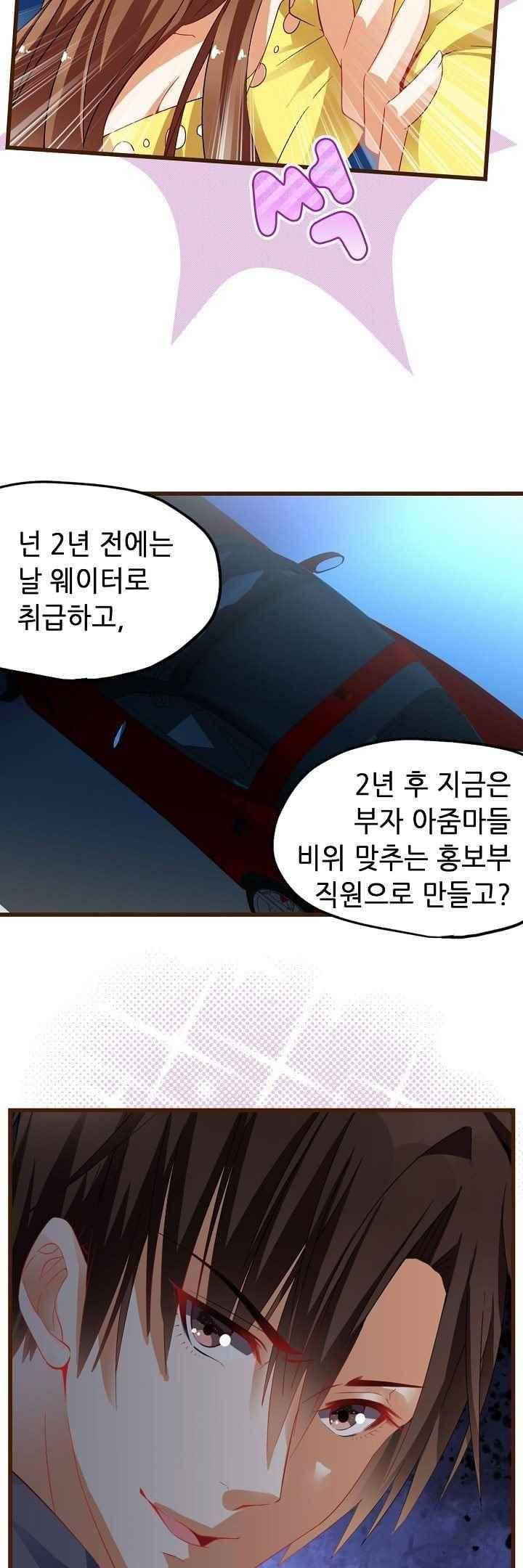 복수할까 연애할까 43화 10