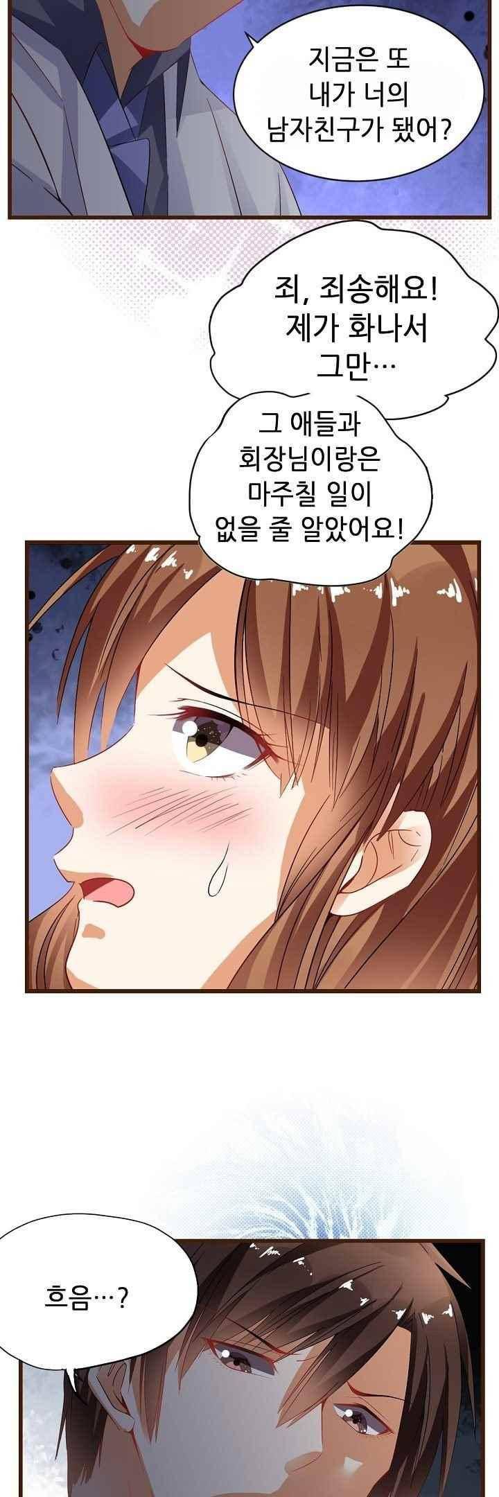 복수할까 연애할까 43화 11