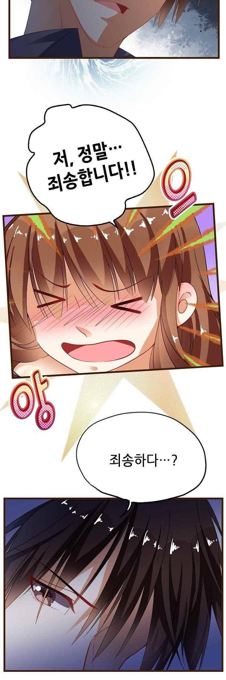 복수할까 연애할까 43화 12