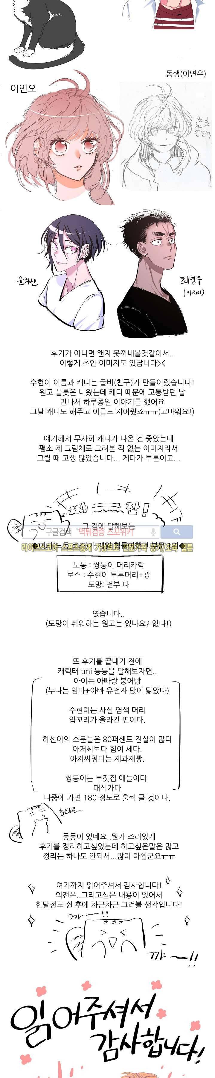엇갈림의 바다 후기 2