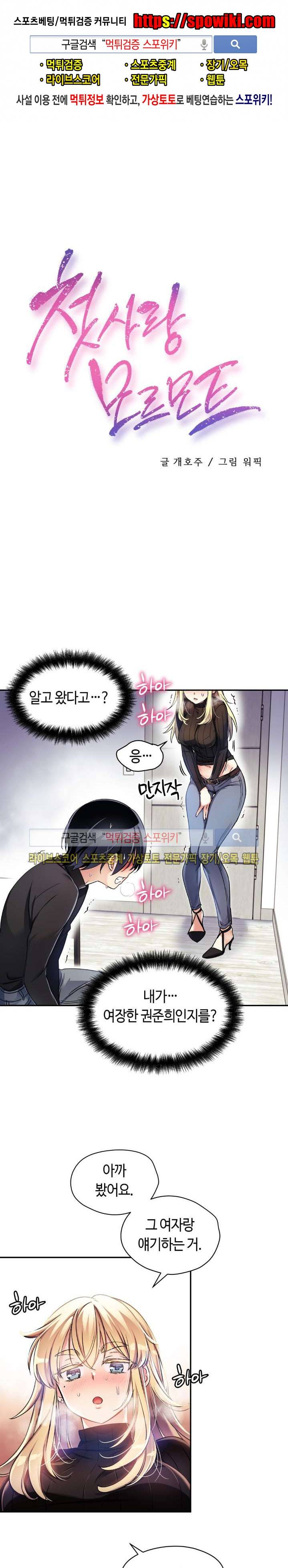 첫사랑 모르모트 8화 1