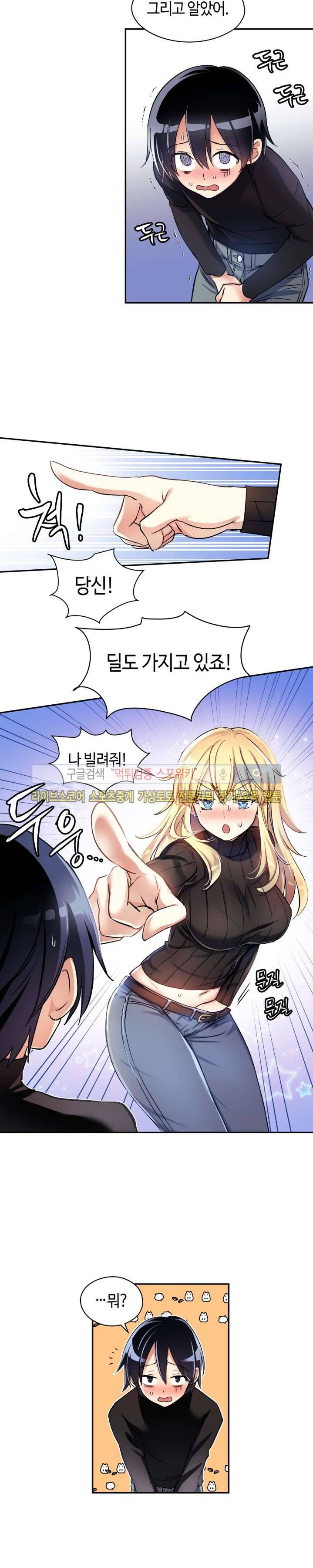 첫사랑 모르모트 8화 2
