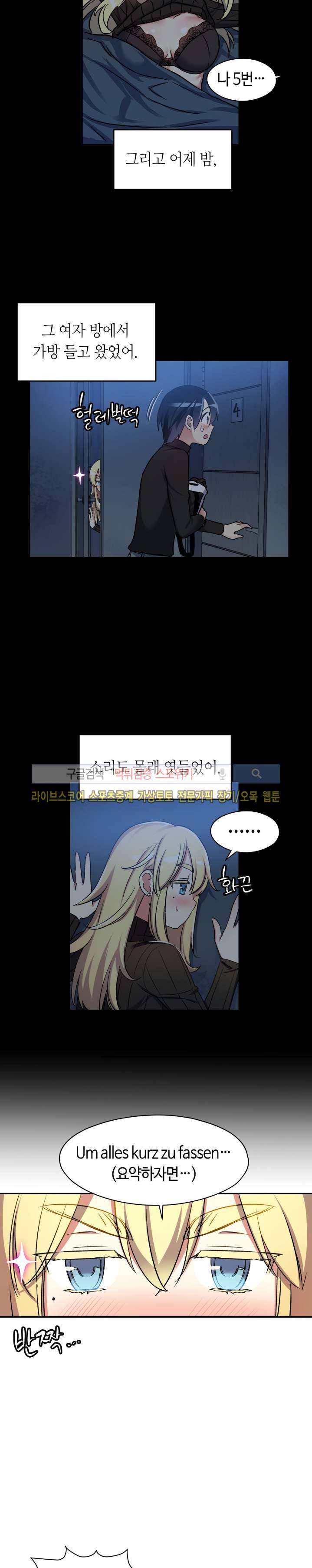 첫사랑 모르모트 8화 4