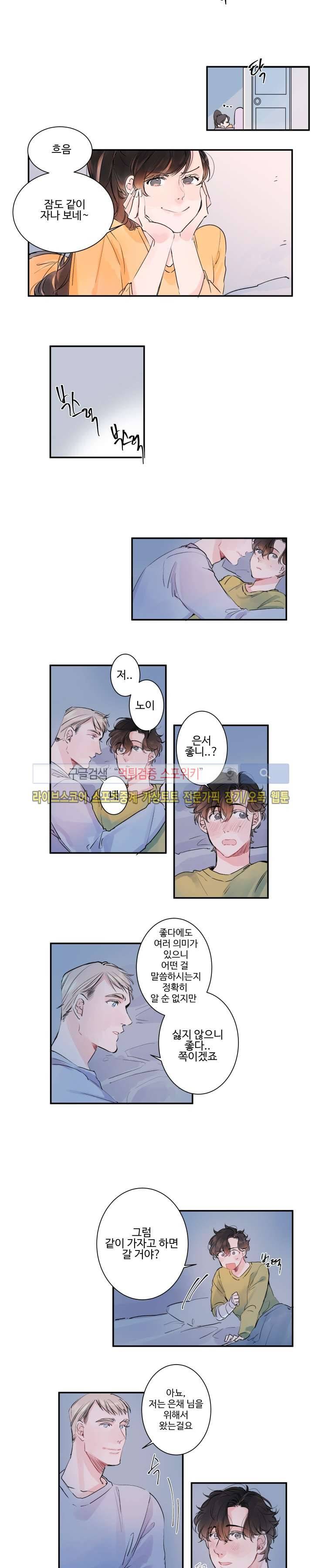 노이 8화 2