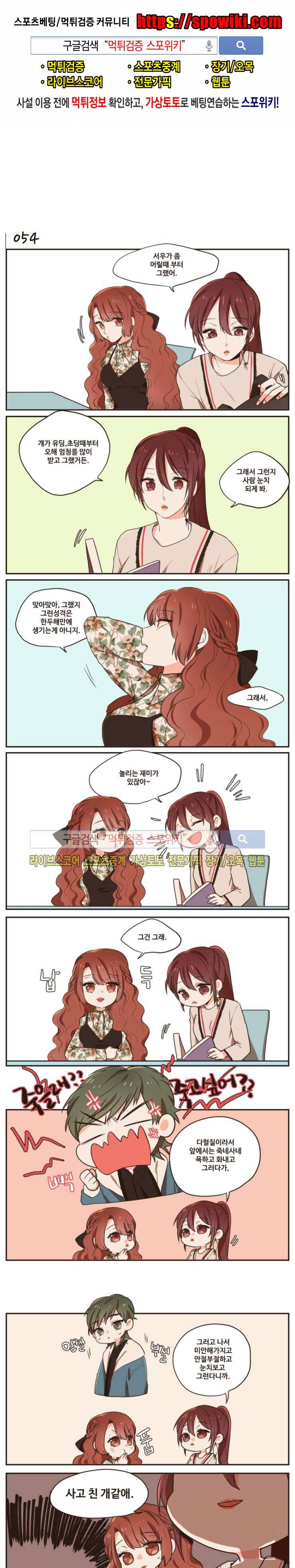 취향입니다 존중해주세요 12화 1