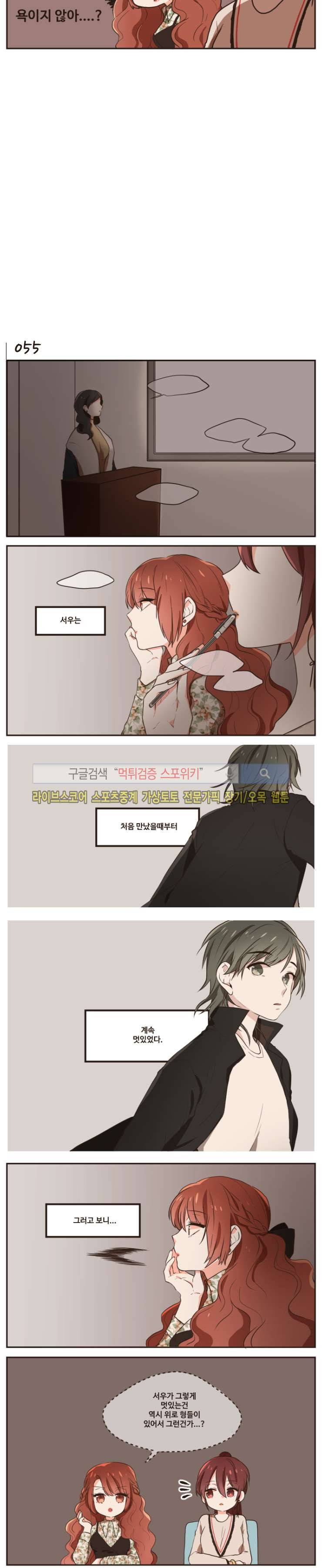 취향입니다 존중해주세요 12화 2