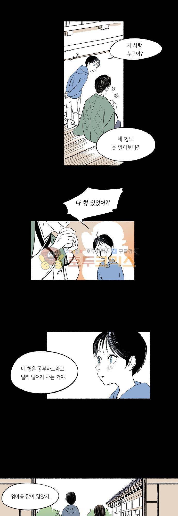 소야신집 7화 - 오랜 집 (1) 3