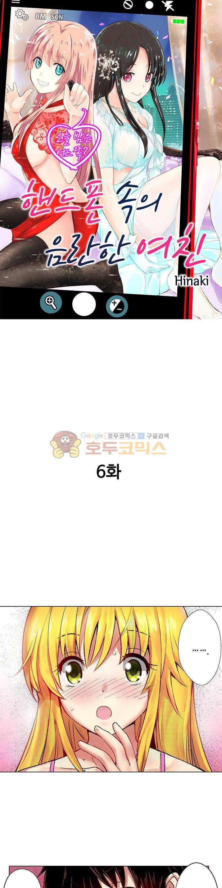핸드폰 속의 음란한 여친 6화 1