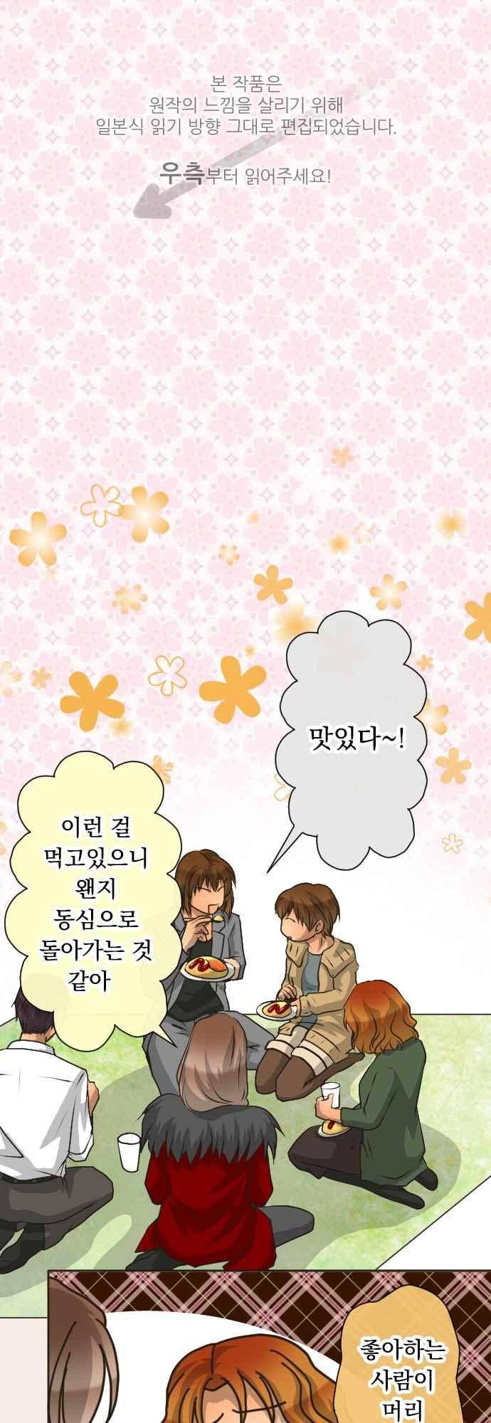 철벽남,빈틈녀 87화 1