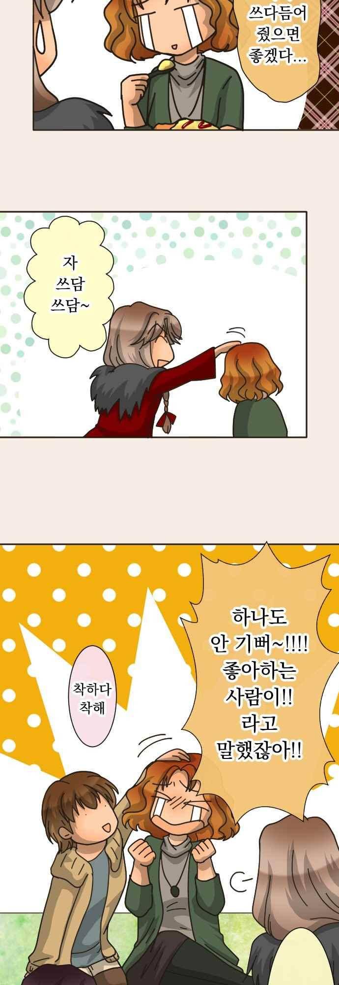 철벽남,빈틈녀 87화 2