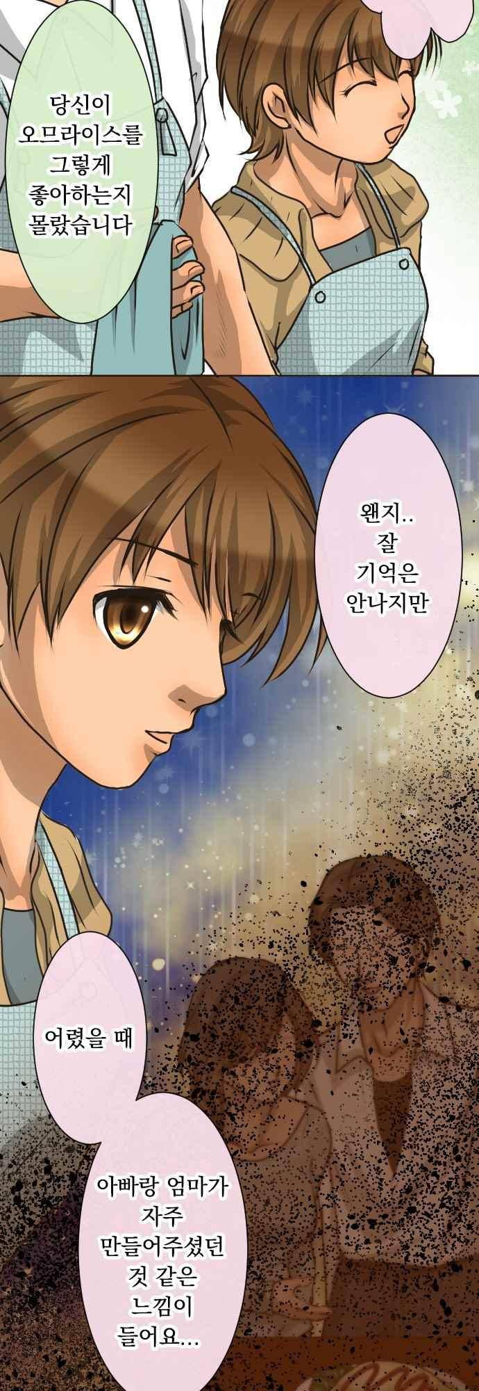 철벽남,빈틈녀 87화 5