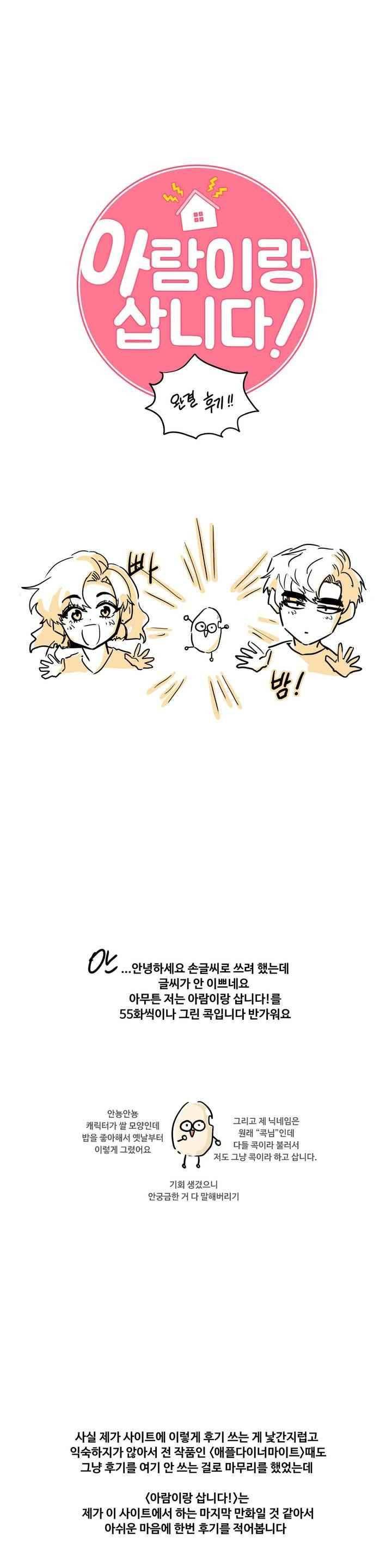 아람이랑 삽니다 56.1화 1