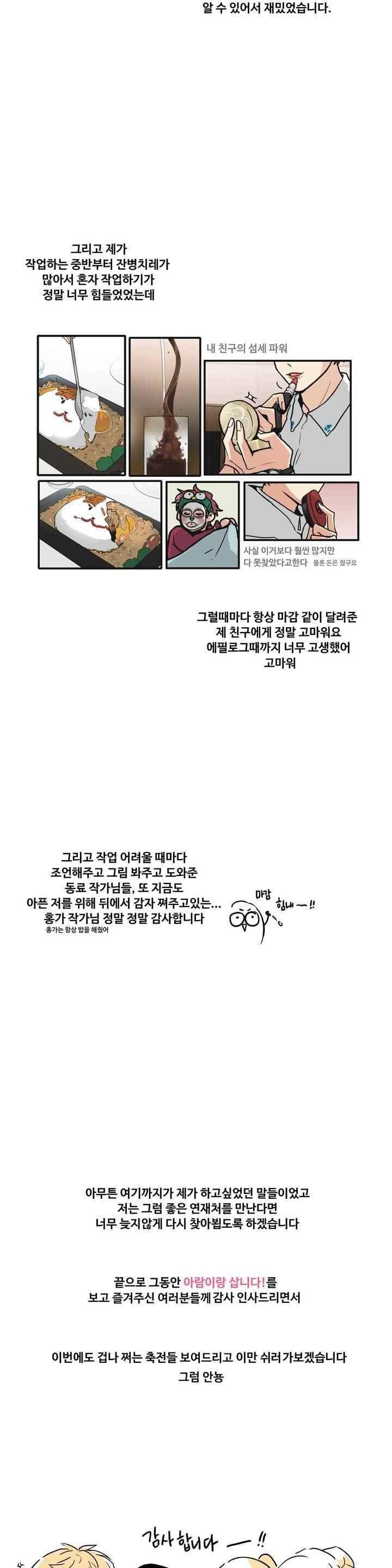 아람이랑 삽니다 56.1화 3