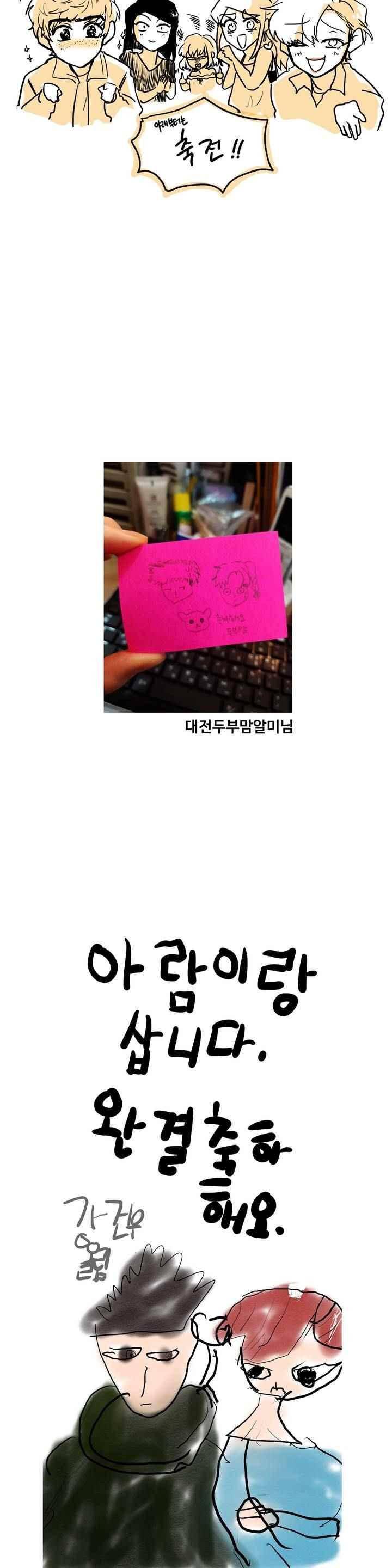 아람이랑 삽니다 56.1화 4