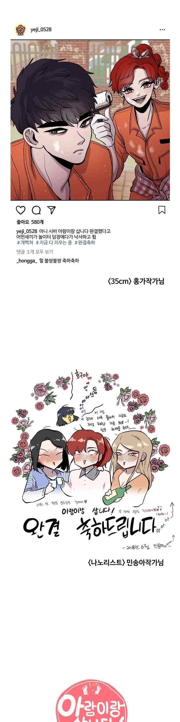 아람이랑 삽니다 56.1화 6
