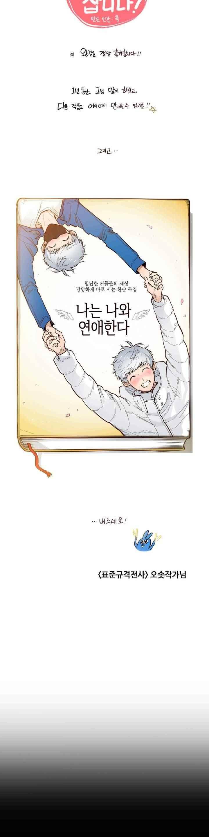 아람이랑 삽니다 56.1화 7