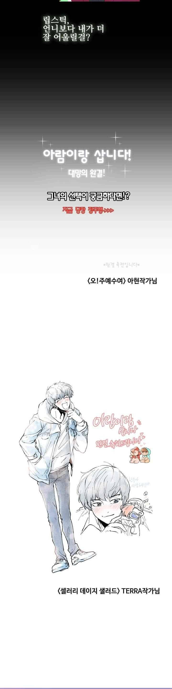 아람이랑 삽니다 56.1화 9
