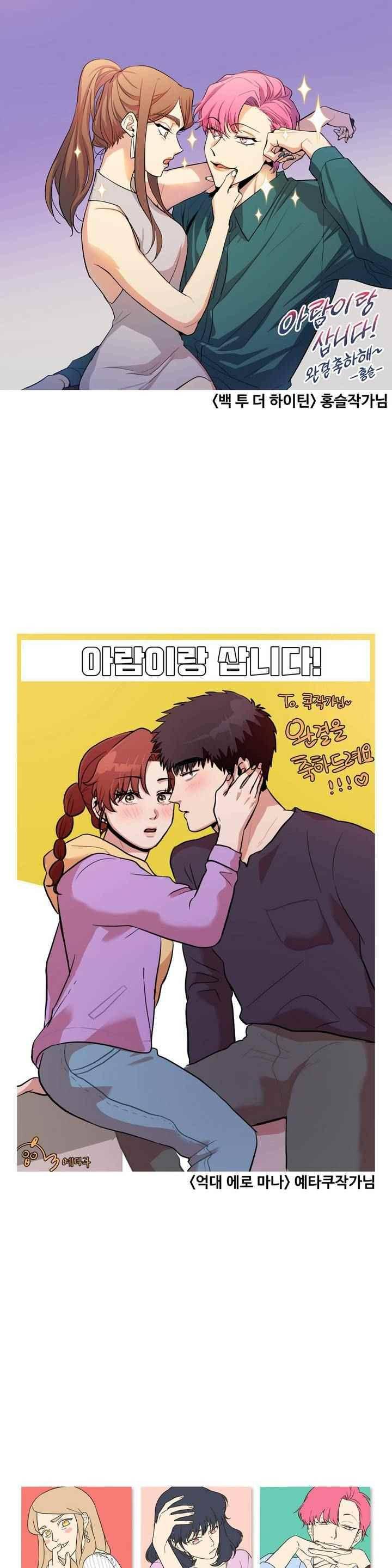 아람이랑 삽니다 56.1화 10