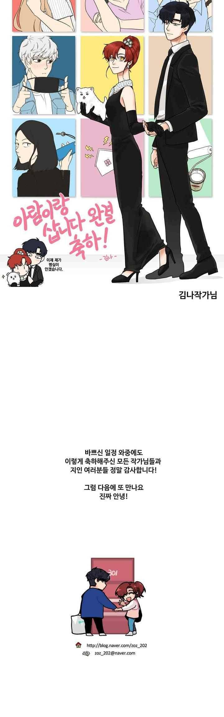 아람이랑 삽니다 56.1화 11