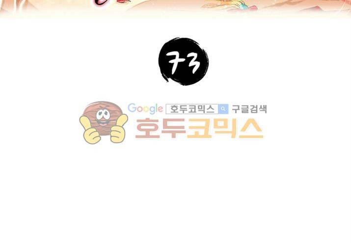 내 부인은 16살 73화 3