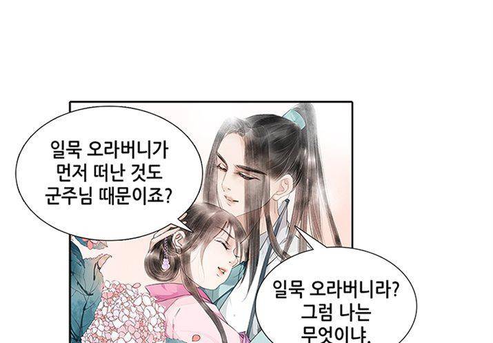 내 부인은 16살 73화 4