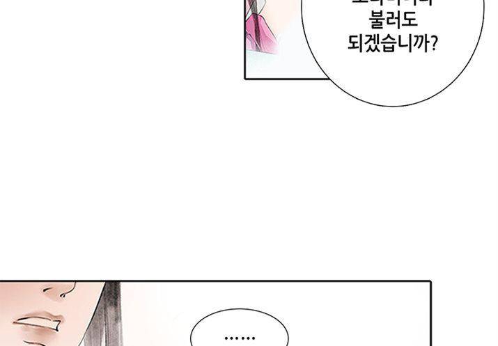 내 부인은 16살 73화 6