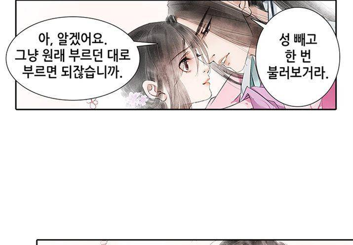 내 부인은 16살 73화 8