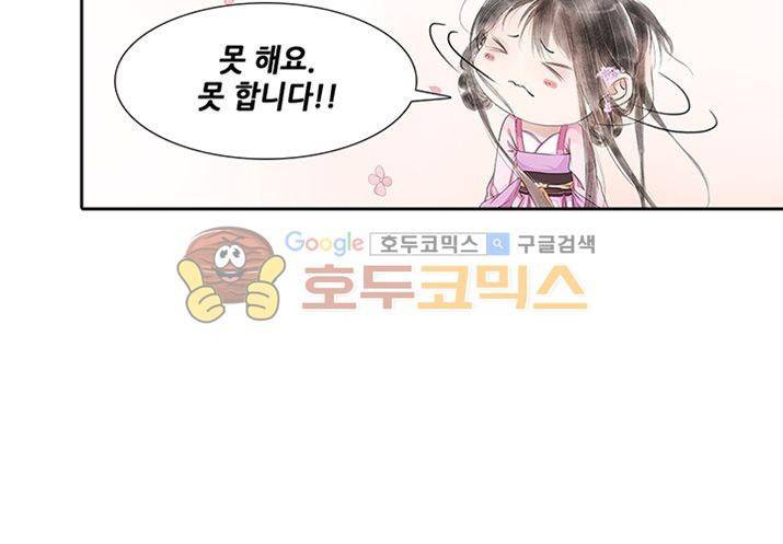 내 부인은 16살 73화 9