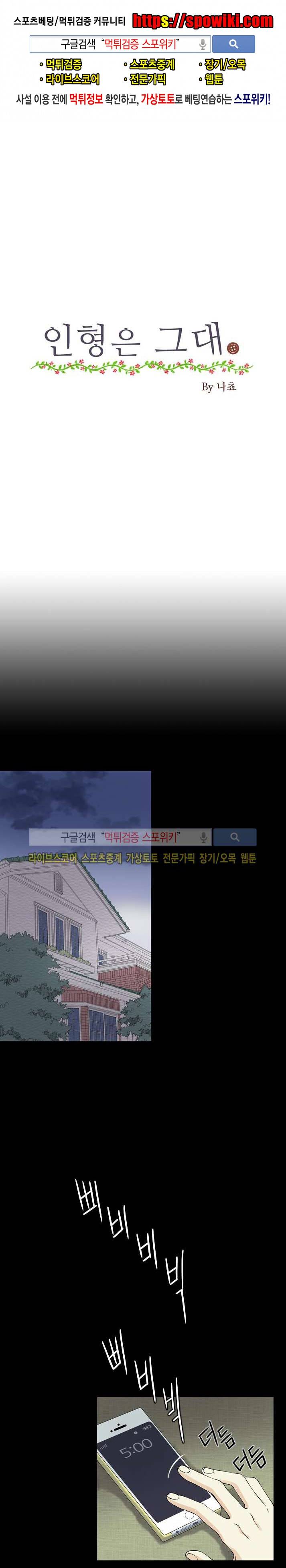 인형은 그대 14화 1