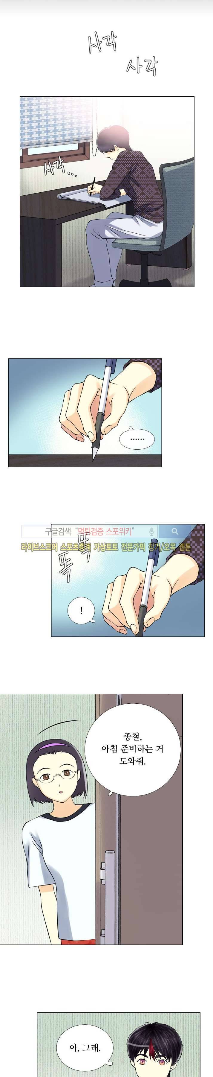 인형은 그대 14화 3