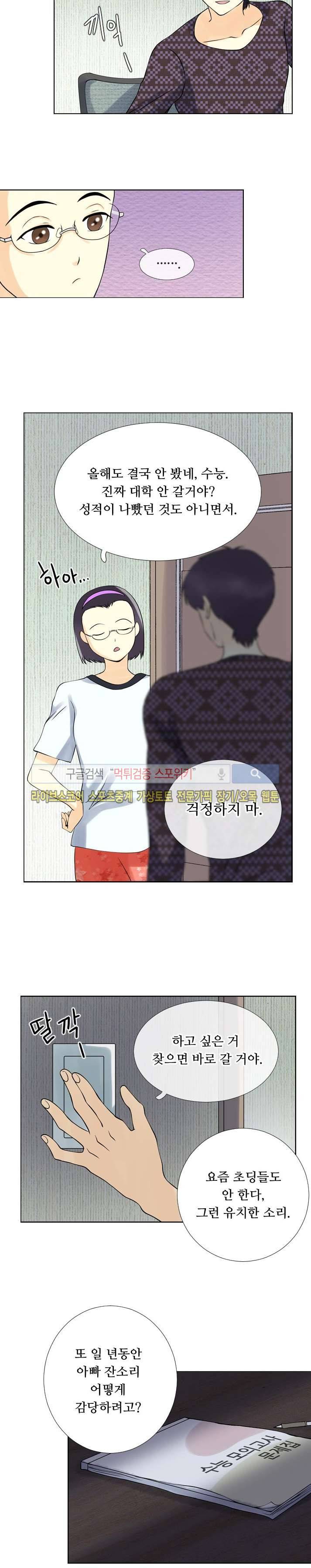 인형은 그대 14화 4