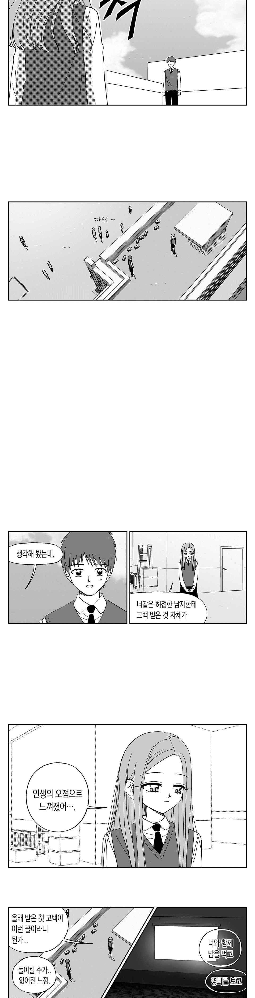 여자친구 80화 2