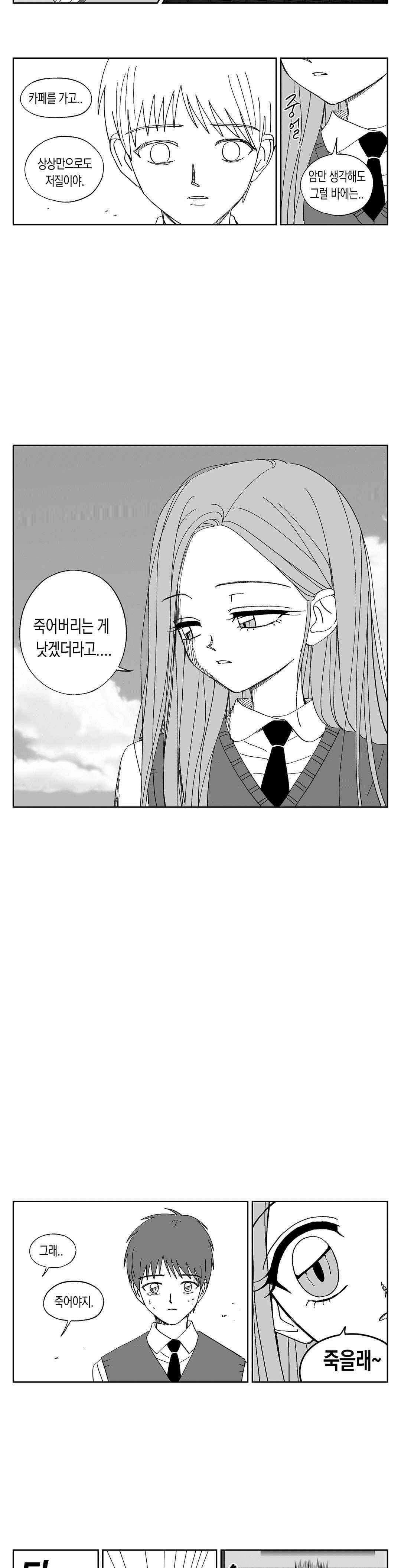 여자친구 80화 3