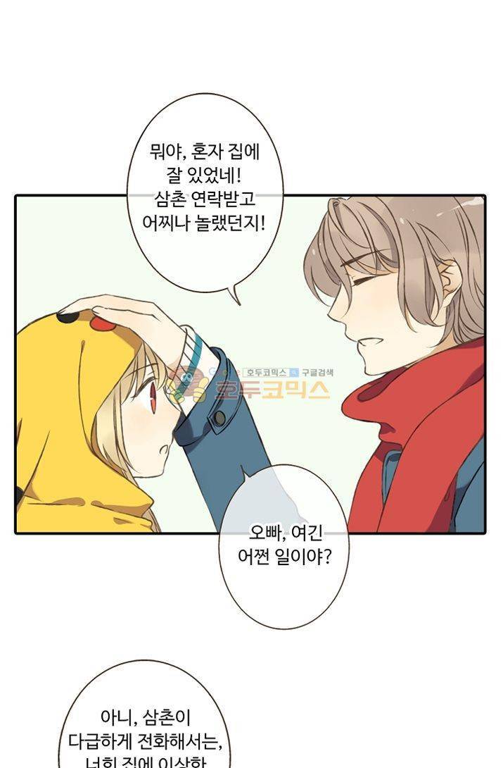 하늘에서 내려온 오빠 7화 1