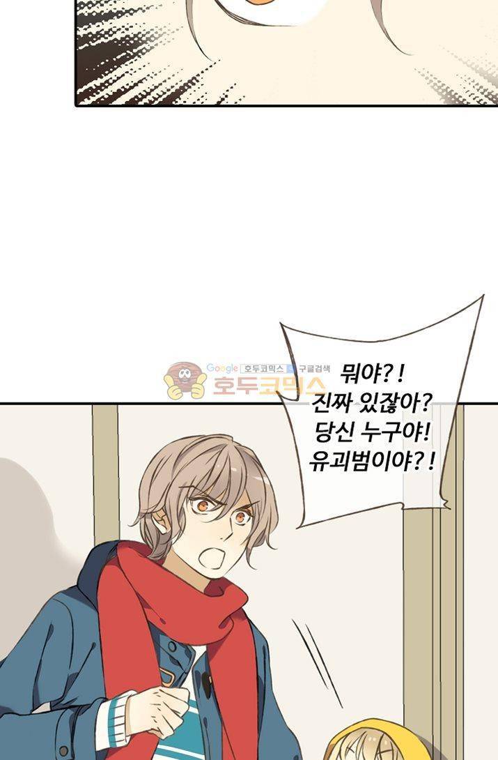 하늘에서 내려온 오빠 7화 3