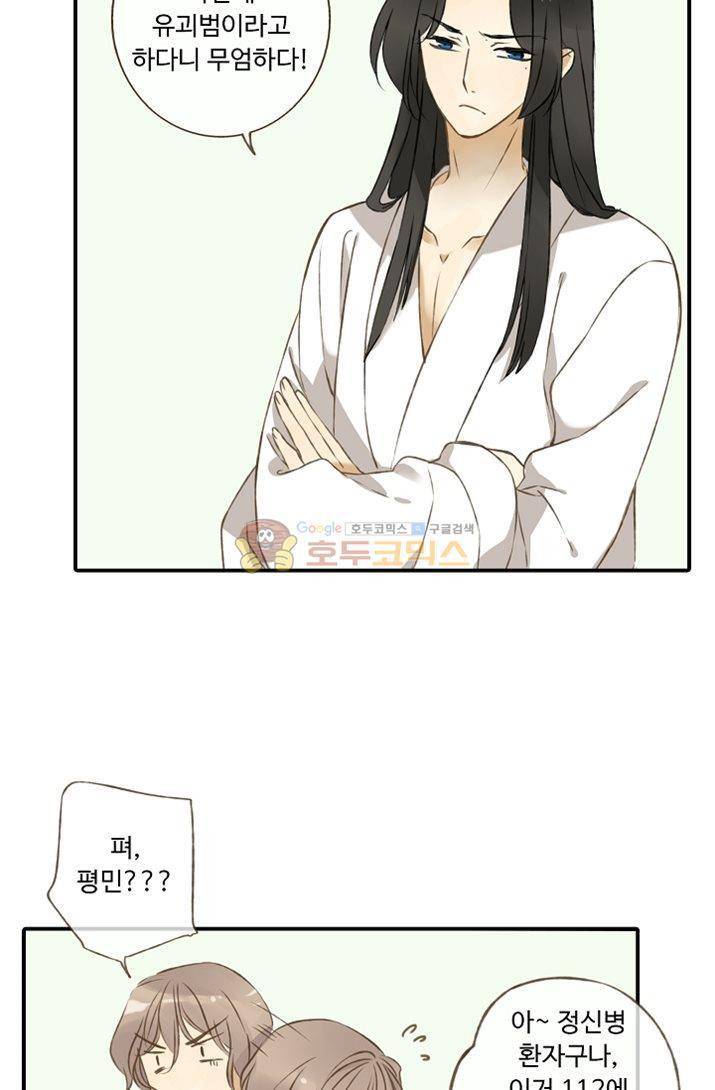 하늘에서 내려온 오빠 7화 7