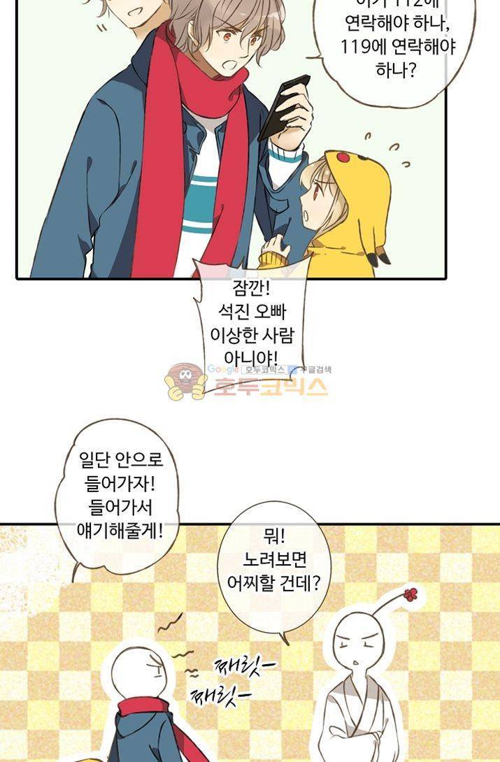 하늘에서 내려온 오빠 7화 8