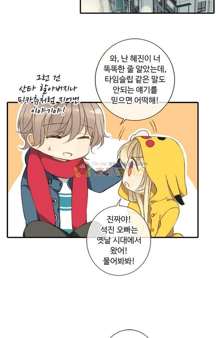 하늘에서 내려온 오빠 7화 10