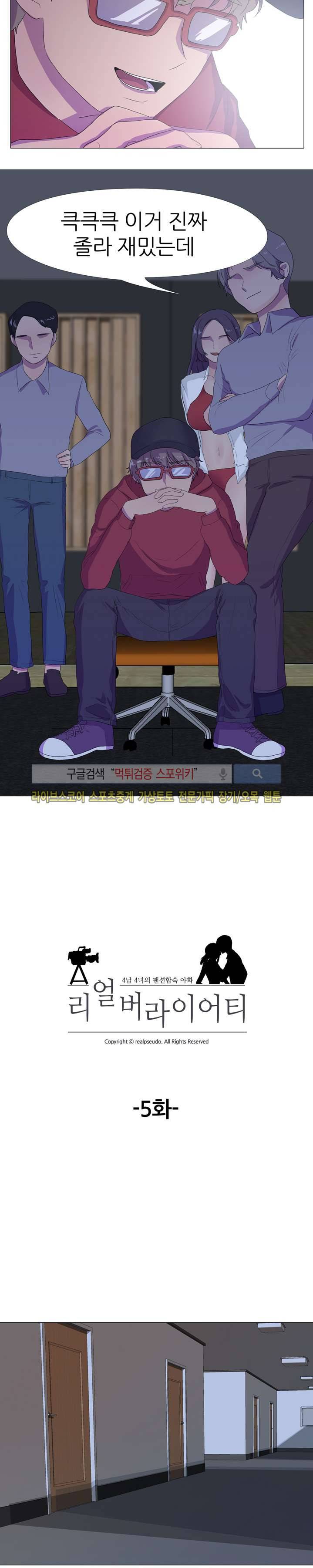 리얼 버라이어티 5화 2