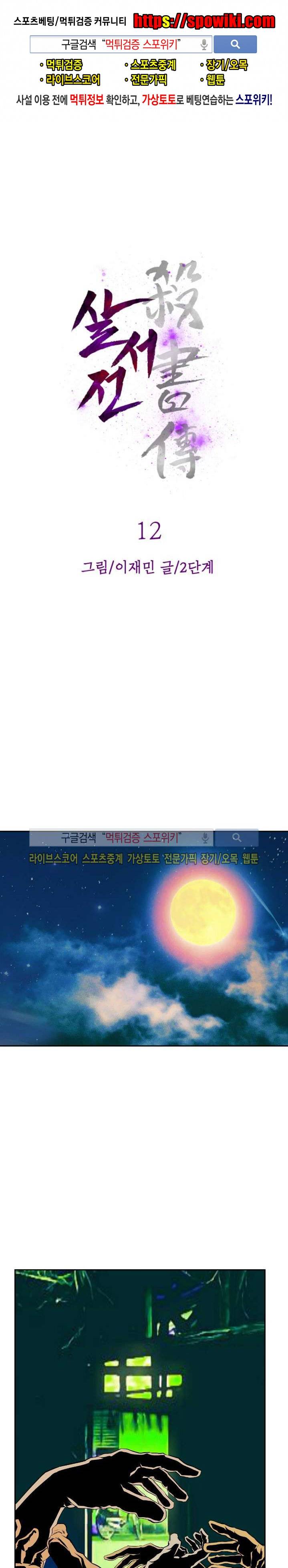 살서전 12화 1