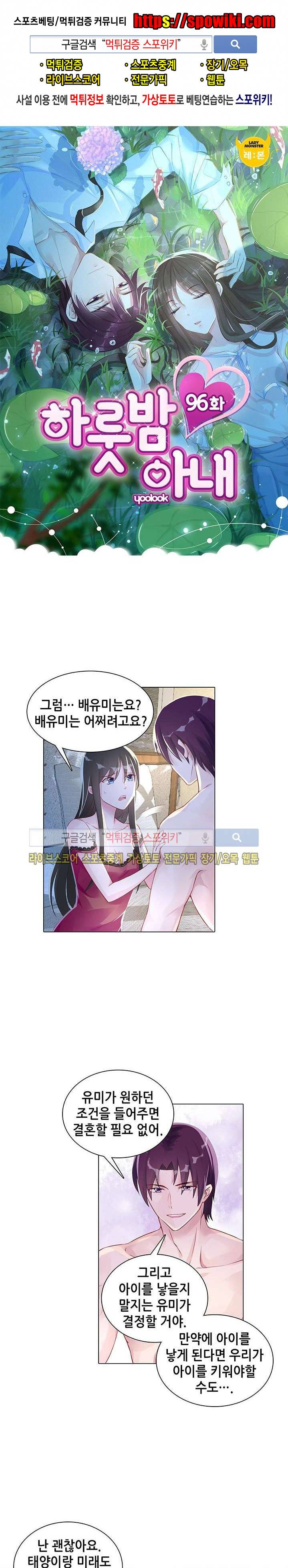 하룻밤 아내 96화 1
