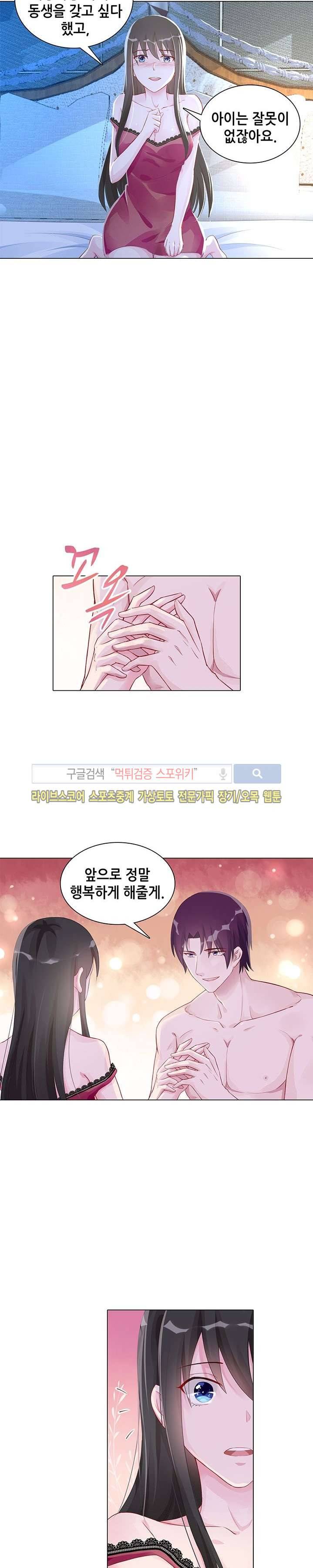 하룻밤 아내 96화 2