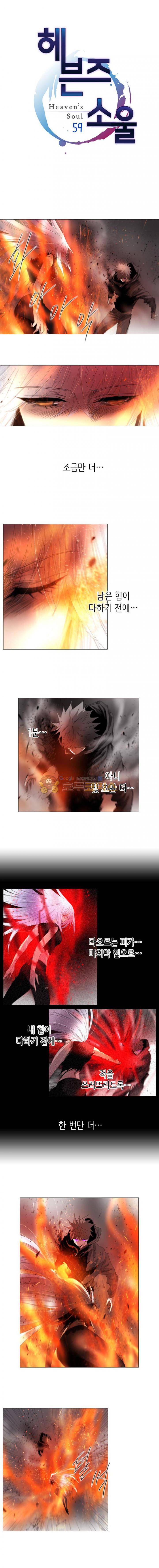 헤븐즈 소울 59화 1
