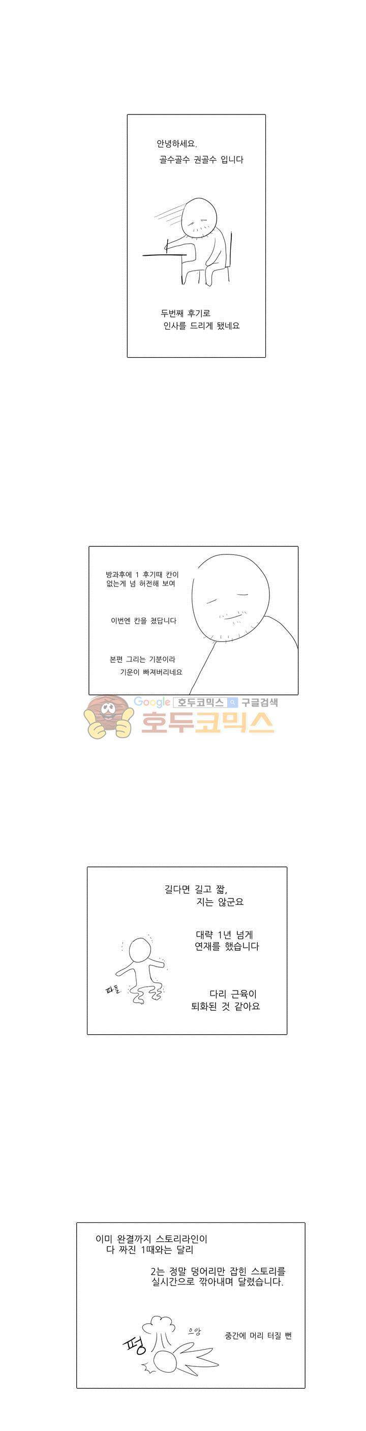 방과후에 시즌2 - [에필로그+후기] 1