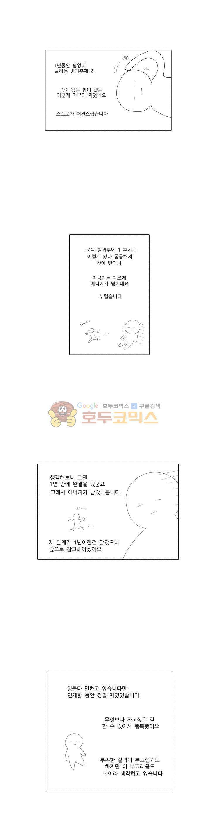 방과후에 시즌2 - [에필로그+후기] 2