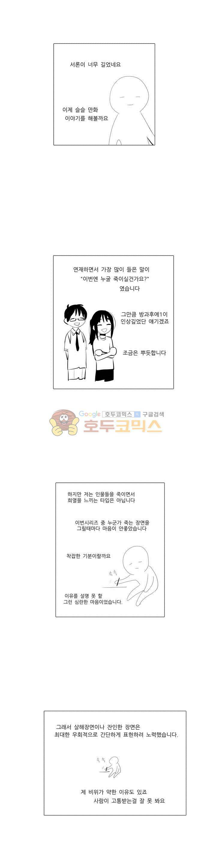 방과후에 시즌2 - [에필로그+후기] 3