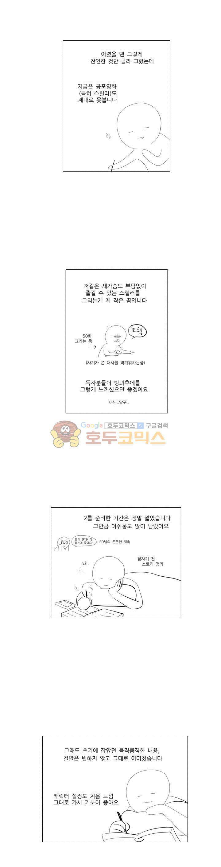 방과후에 시즌2 - [에필로그+후기] 4