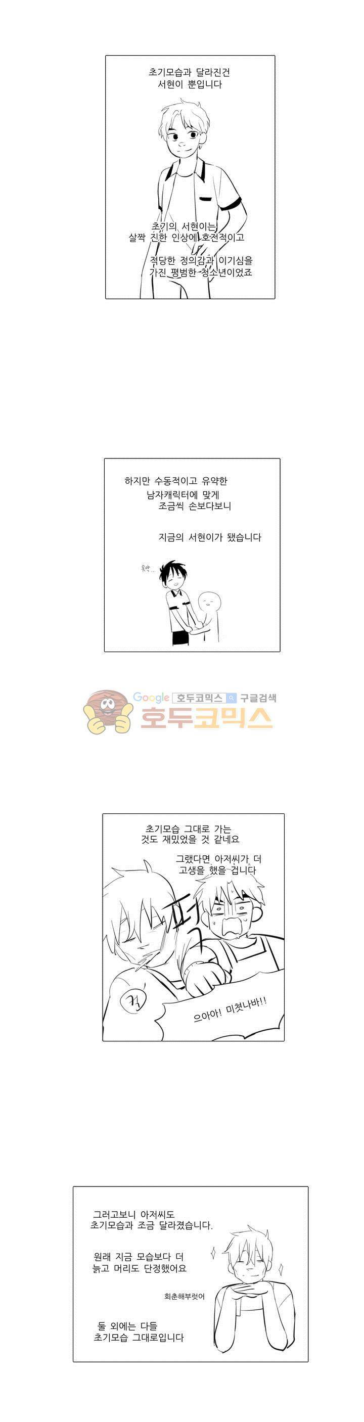 방과후에 시즌2 - [에필로그+후기] 5