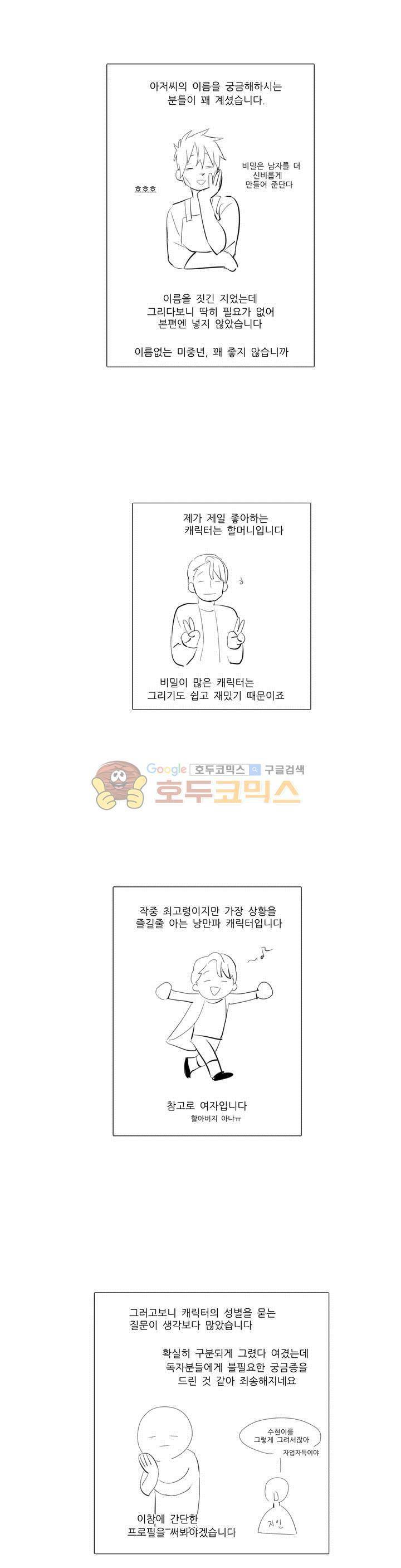 방과후에 시즌2 - [에필로그+후기] 6