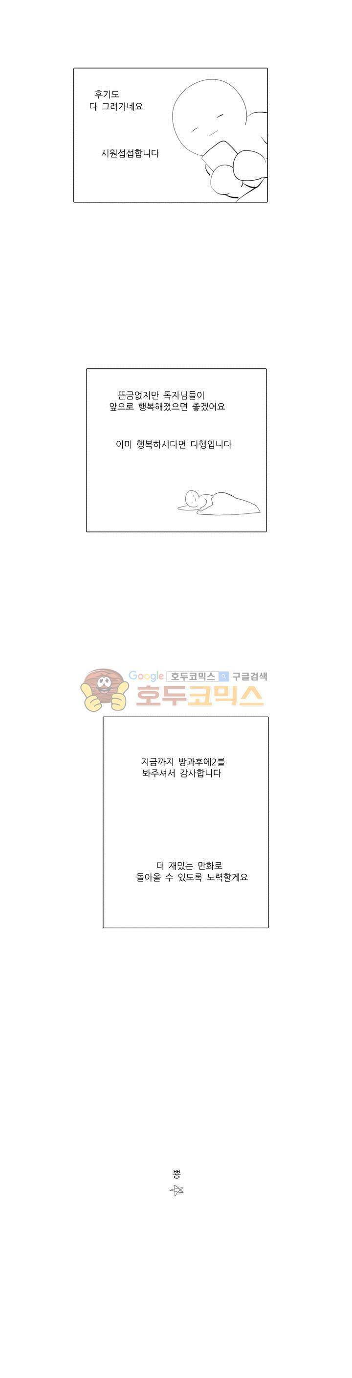 방과후에 시즌2 - [에필로그+후기] 9
